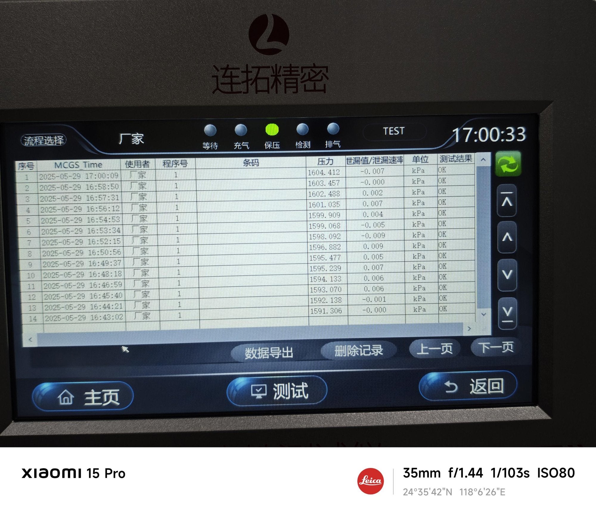 LD Series data log touchscreen interface | Figurtech